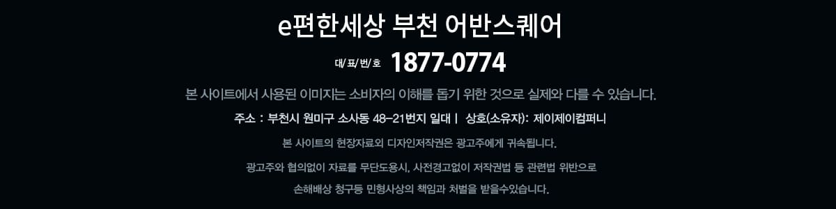 e편한세상 부천 어반스퀘어 footer
