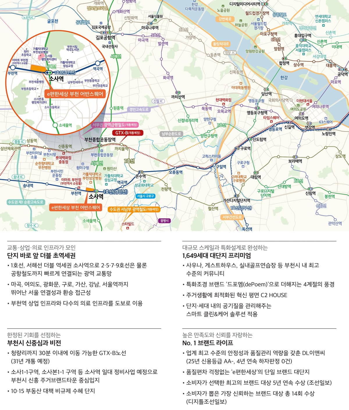 e편한세상 부천 어반스퀘어 입지환경